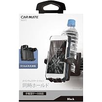 Amazon | カーメイト ドリンクホルダー スマホタッチ 手帳ケース対応